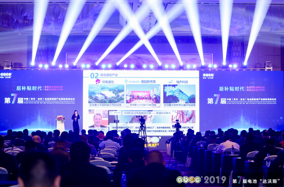 ABEC 2019│第7屆中國（常州·金壇）電池新能源產(chǎn)業(yè)國際高峰論壇現(xiàn)場
