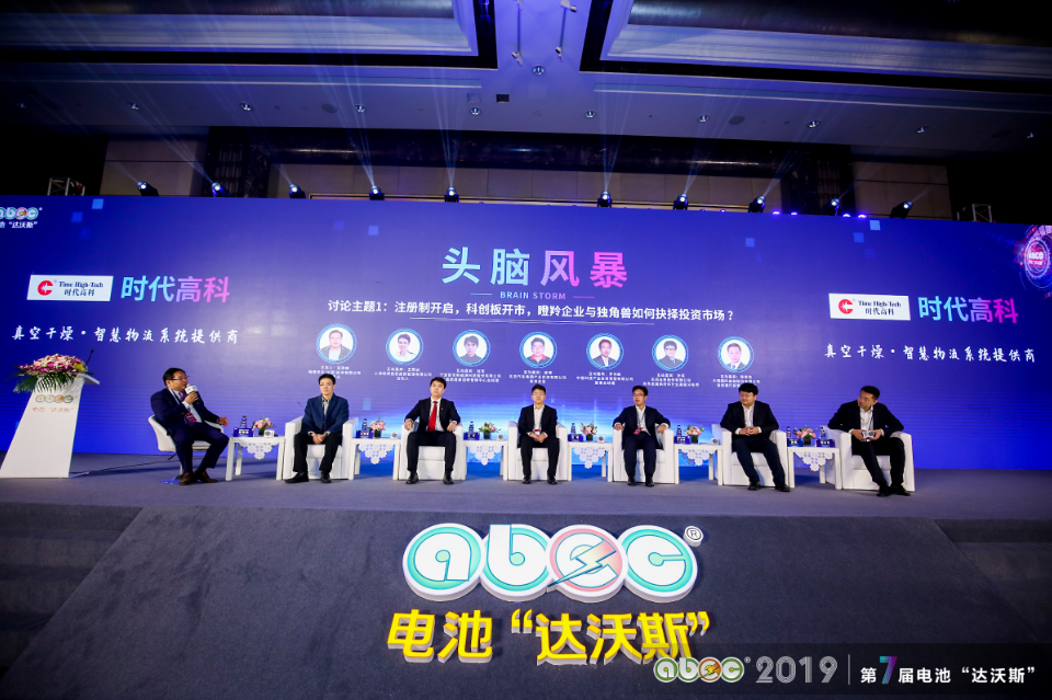 ABEC 2019│第7屆中國（常州·金壇）電池新能源產業國際高峰論壇現場