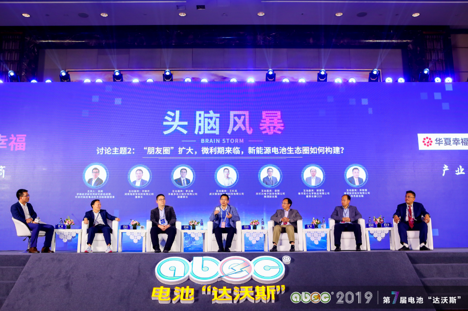 ABEC 2019│第7屆中國（常州·金壇）電池新能源產業國際高峰論壇現場