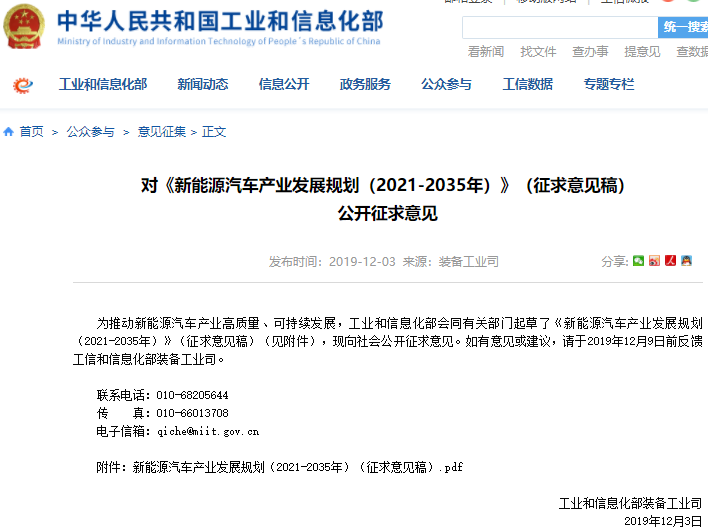 《新能源汽車產業發展規劃（2021-2035年）》征求意見稿正式公布