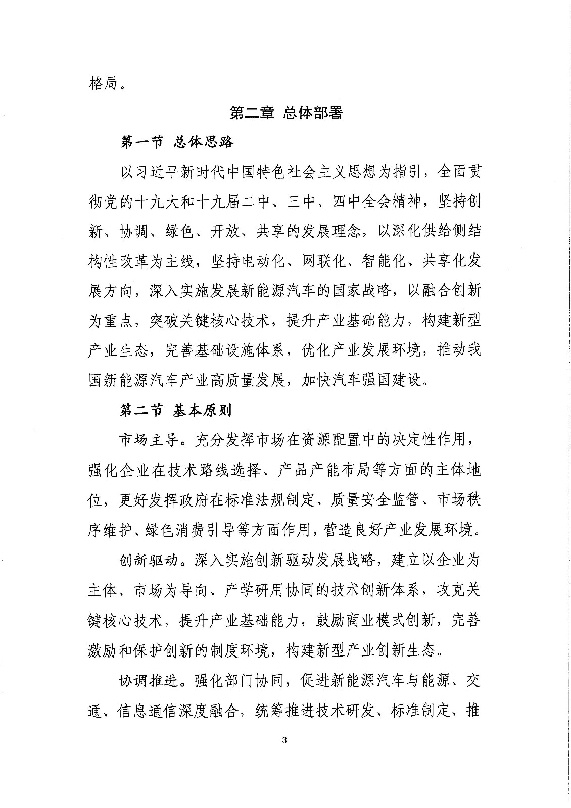 《新能源汽車產業發展規劃（2021-2035年）》（征求意見稿）