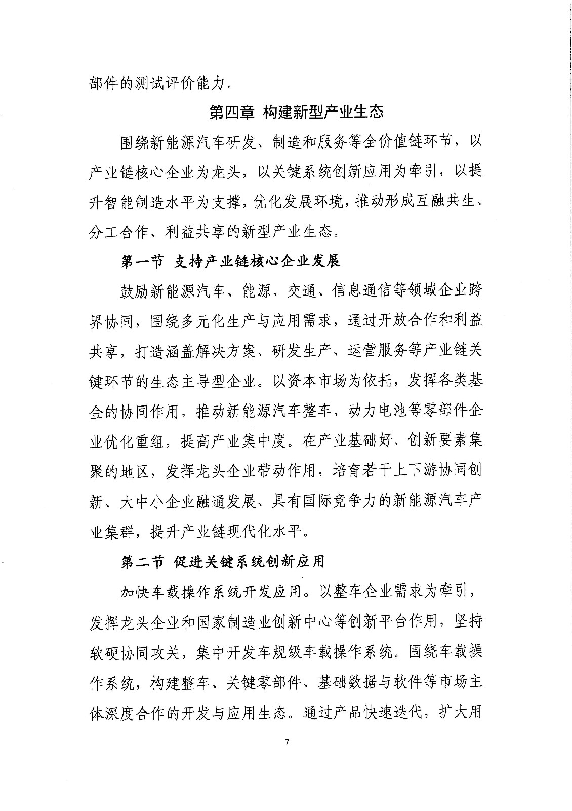 《新能源汽車產業發展規劃（2021-2035年）》（征求意見稿）