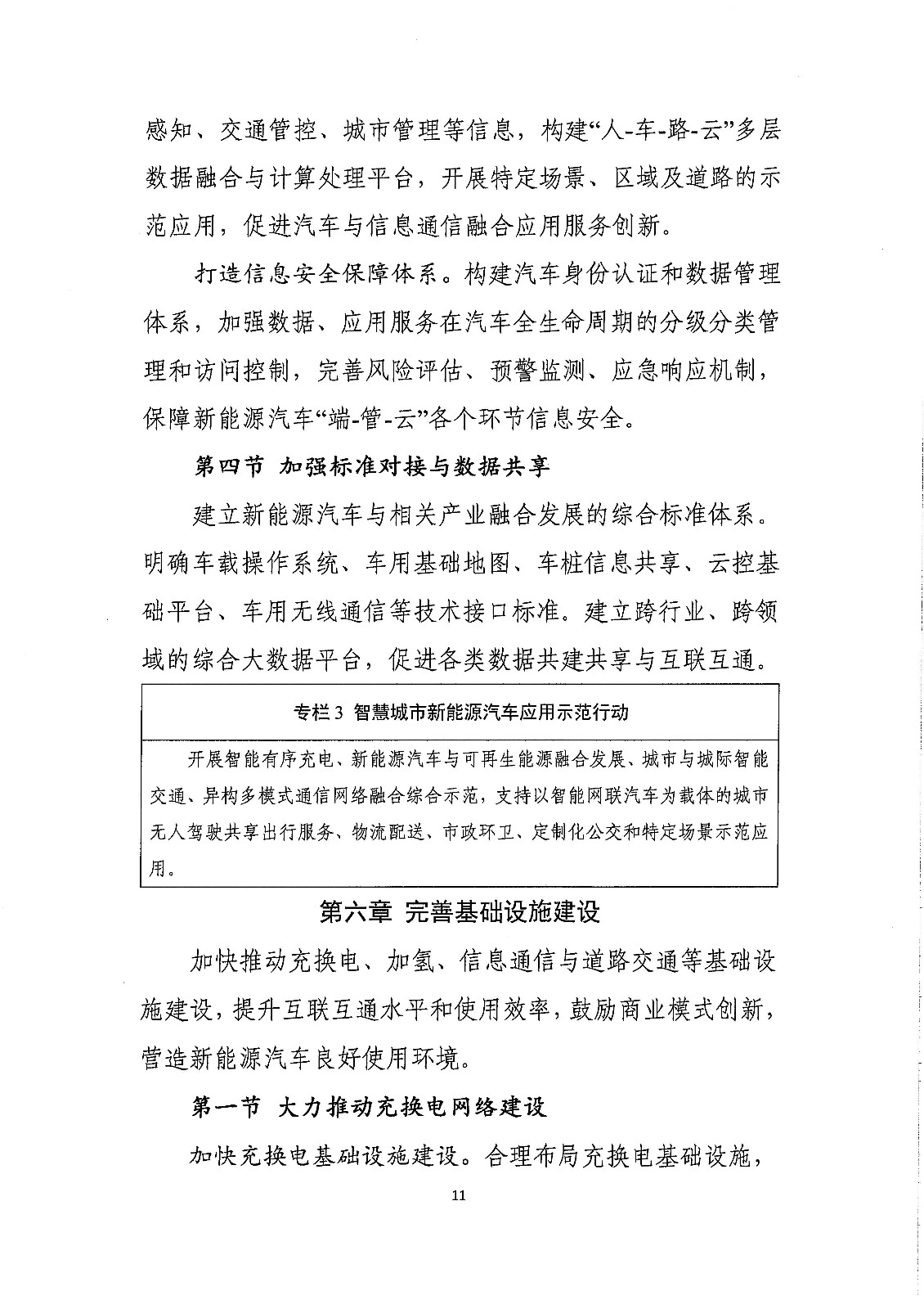 《新能源汽車產業發展規劃（2021-2035年）》（征求意見稿）