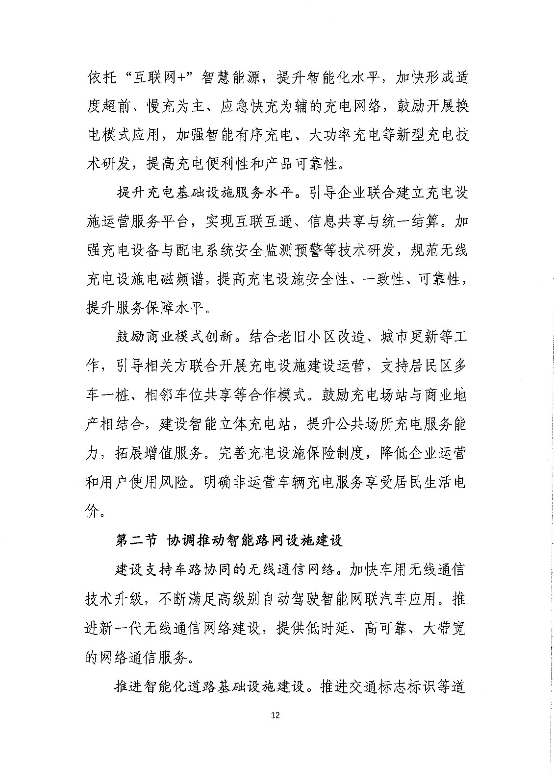 《新能源汽車產業發展規劃（2021-2035年）》（征求意見稿）