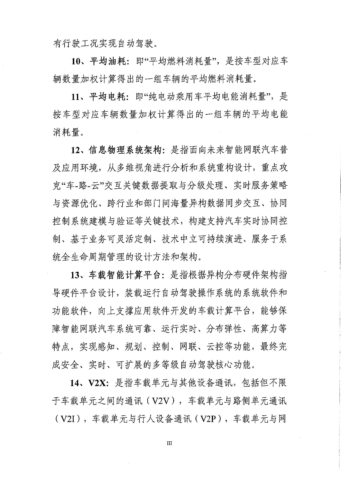 《新能源汽車產業發展規劃（2021-2035年）》（征求意見稿）