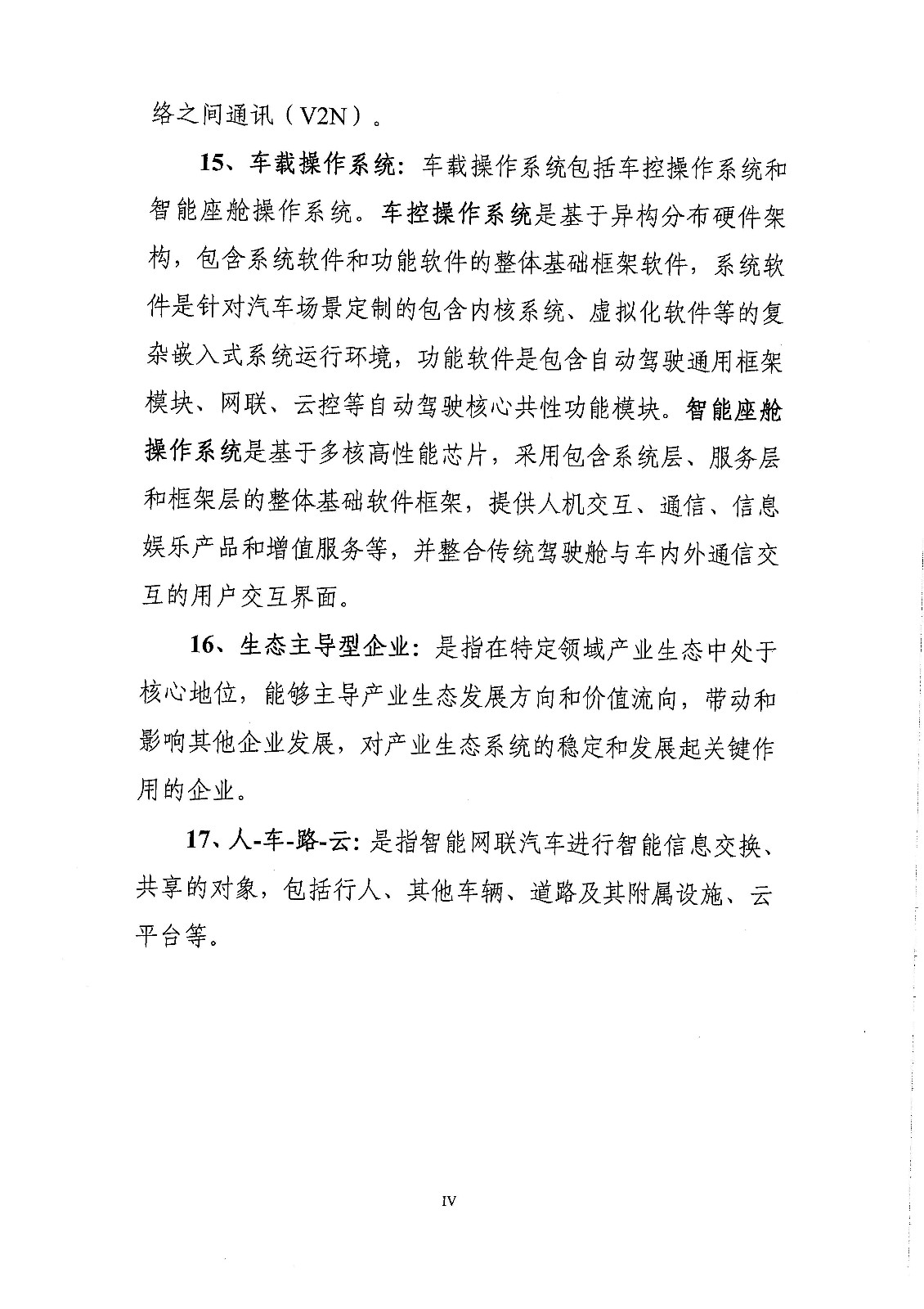 《新能源汽車產業發展規劃（2021-2035年）》（征求意見稿）