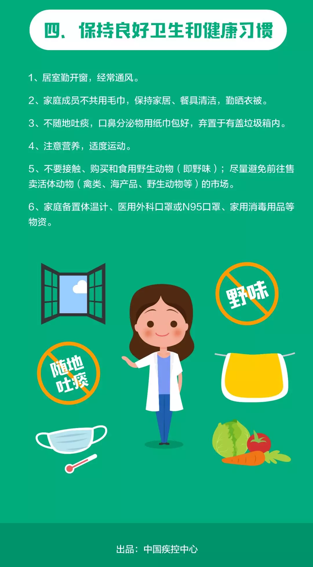 中國疾控中心提示：新型冠狀病毒肺炎公眾預防怎么做？（通用預防篇）