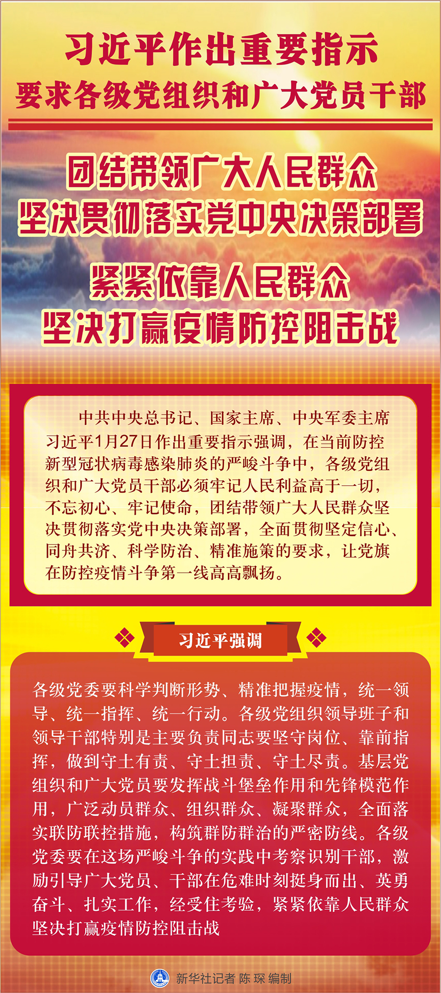 中共中央總書記、國家主席、中央軍委主席習近平27日作出重要指示強調