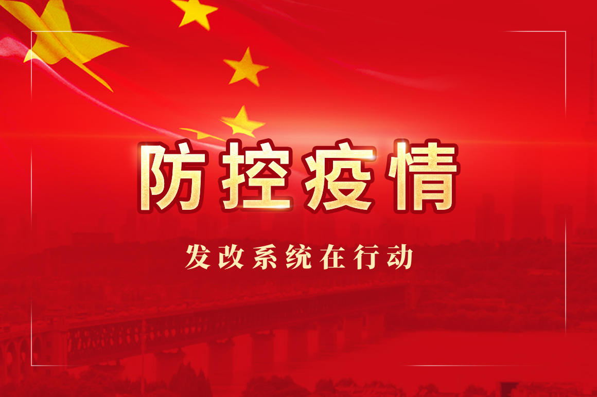 國(guó)家發(fā)改委緊急下達(dá)2億元支持湖北提高重癥感染患者救治能力