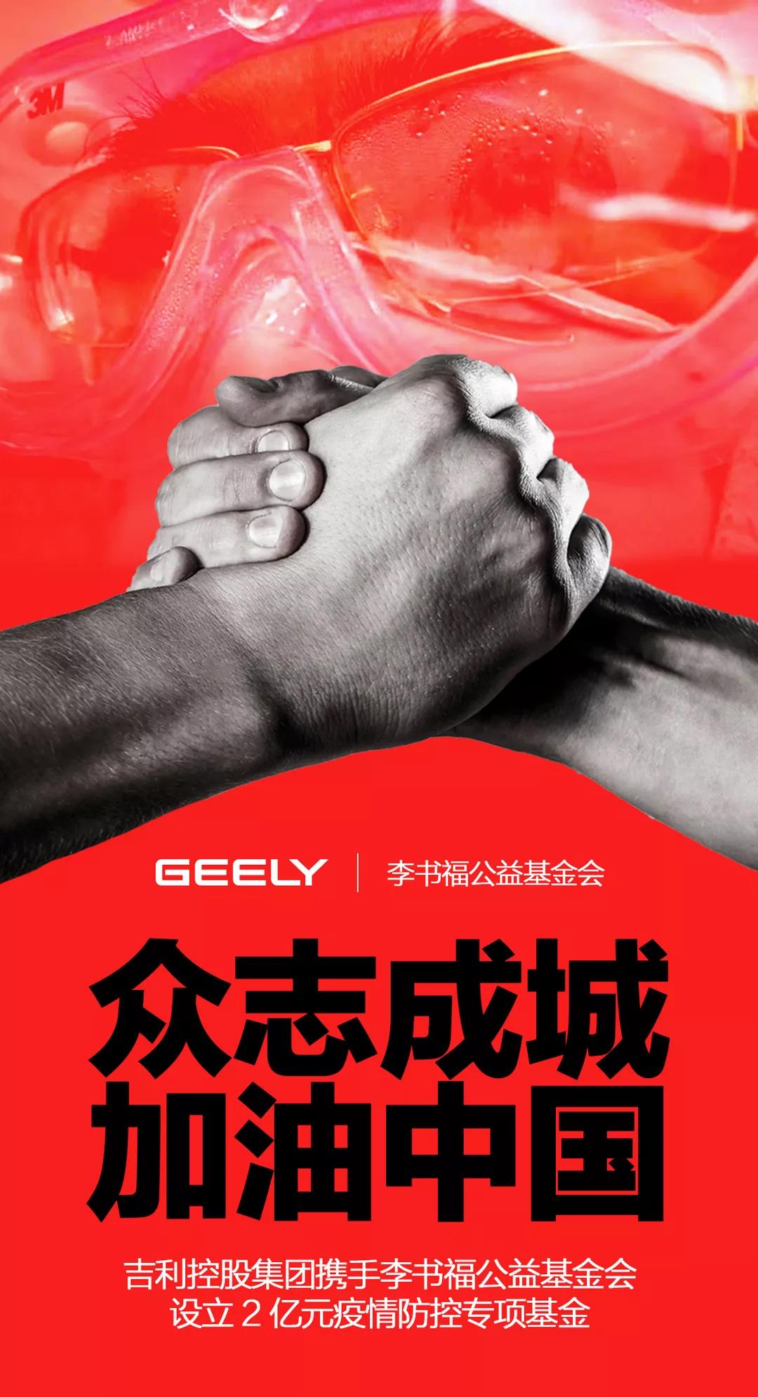 吉利為“戰(zhàn)疫”設(shè)2億專項基金 先期投3.7億研發(fā)“全方位健康汽車”