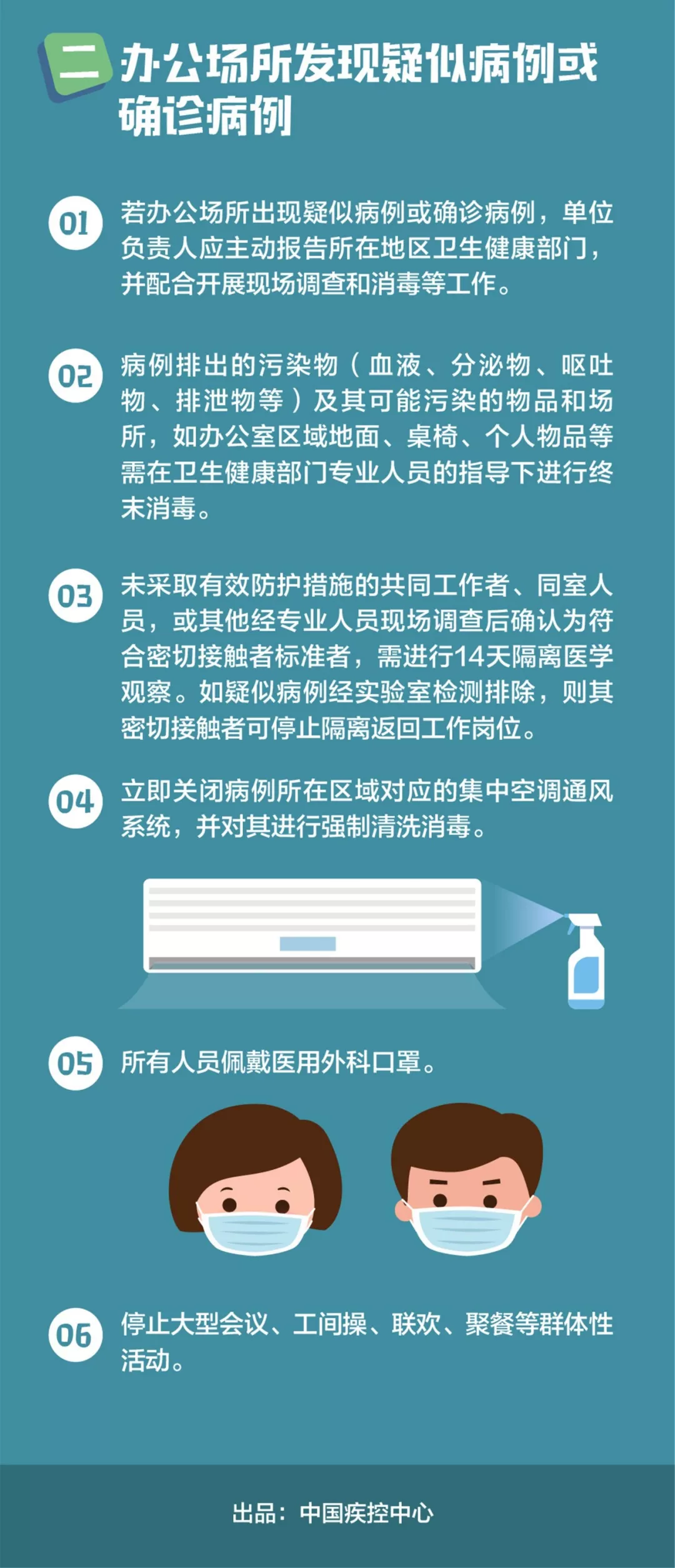 中國疾控中心提示：新冠肺炎辦公場所如何預防