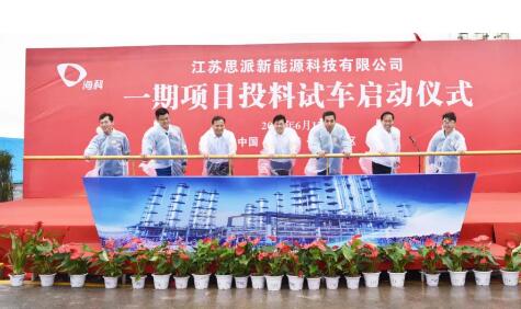 投資31億 海科集團思派公司電解液溶劑及配套一期項目試車