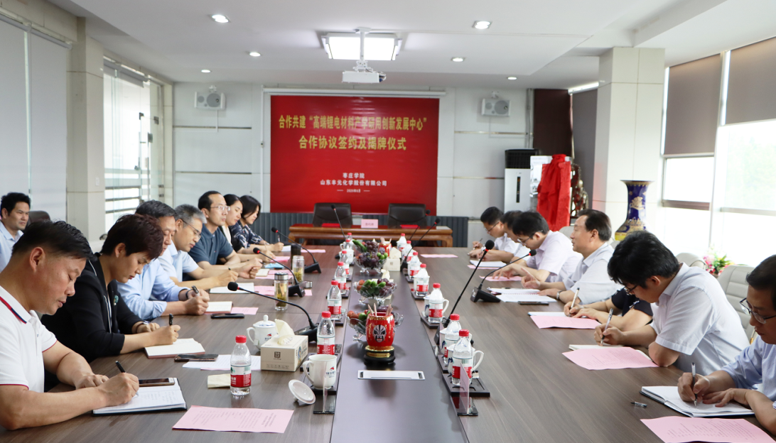 豐元股份與棗莊學院合作共建高端鋰電材料產學研用創新發展中心 豐元股份與棗莊學院合作共建高端鋰電材料產學研用創新發展中心