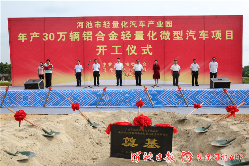 投資20億元！廣西河池市年產30萬輛鋁合金輕量化微型汽車項目開工