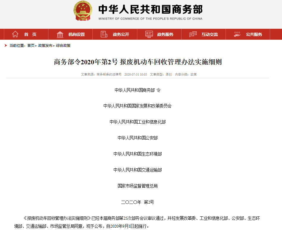 報(bào)廢機(jī)動(dòng)車回收管理辦法實(shí)施細(xì)則