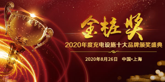 頂尖學者齊發(fā)聲 新能源及充電設施產(chǎn)業(yè)發(fā)展論壇8月上海舉行