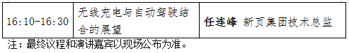 頂尖學者齊發(fā)聲 新能源及充電設施產(chǎn)業(yè)發(fā)展論壇8月上海舉行