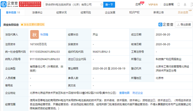 豐田、億華通、一汽、東風(fēng)等合資成立聯(lián)合燃料電池系統(tǒng)研發(fā)公司