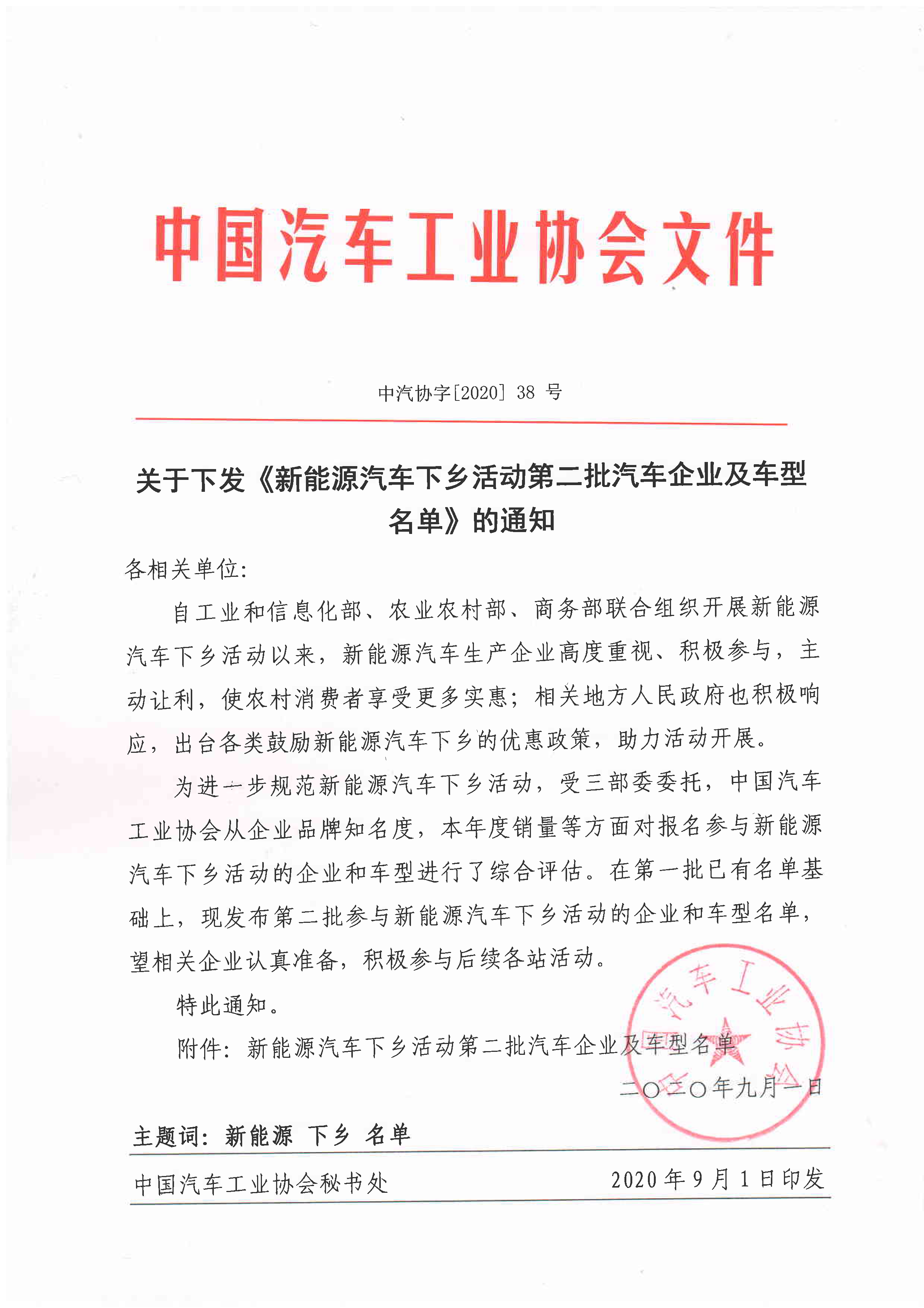 第二批新能源汽車下鄉(xiāng)名單發(fā)布：涵蓋14家車企36款車型