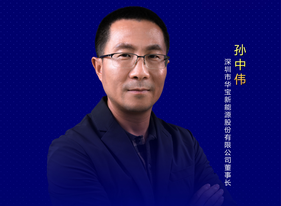 孫中偉：愿ABEC品牌長青、資源滾滾、共赴繁盛！