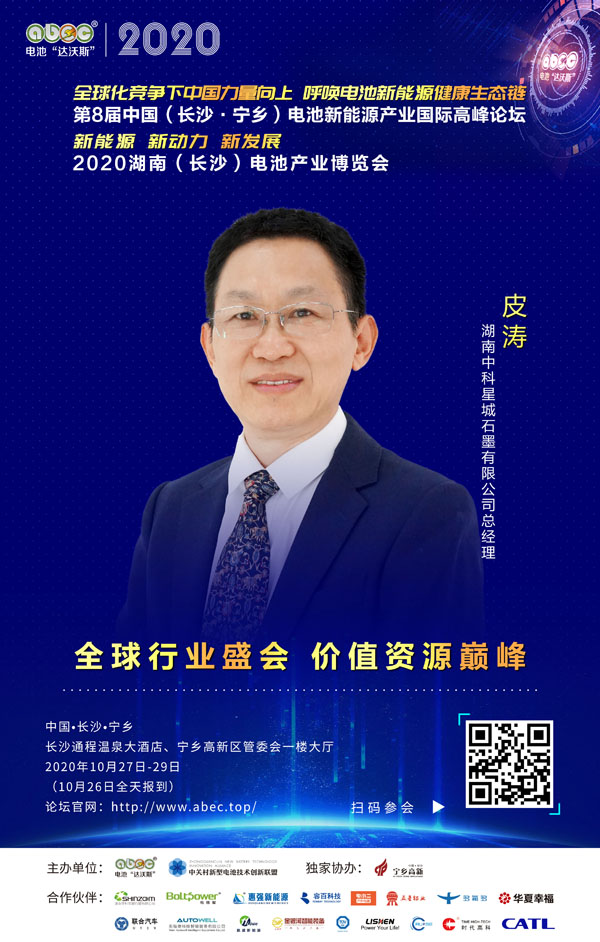 皮濤：與ABEC一起成長賦能、一起發展助力！