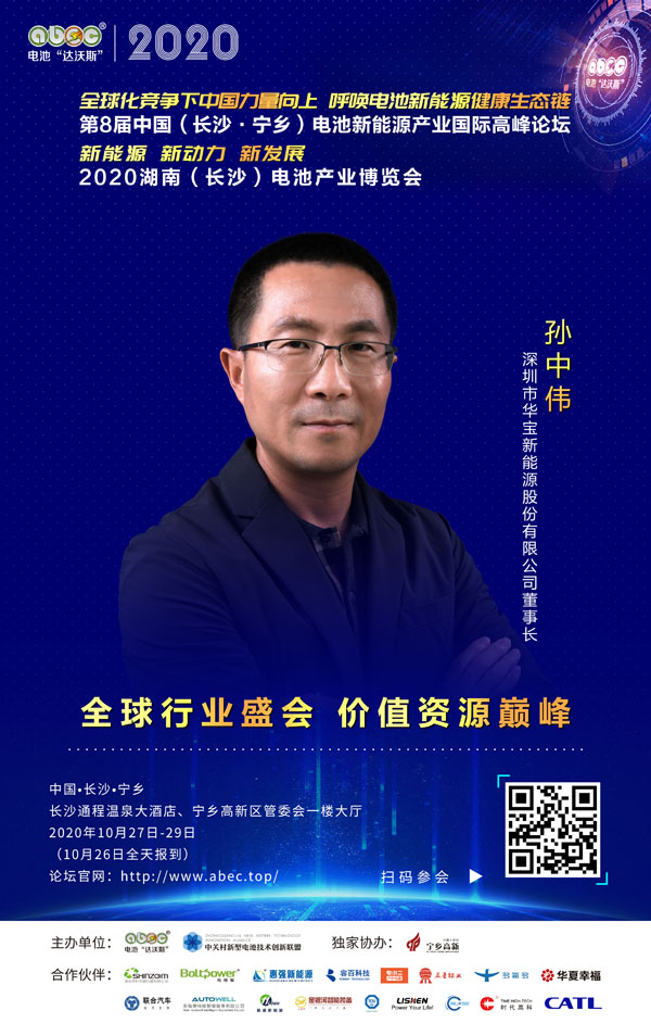 孫中偉：愿ABEC品牌長青、資源滾滾、共赴繁盛！