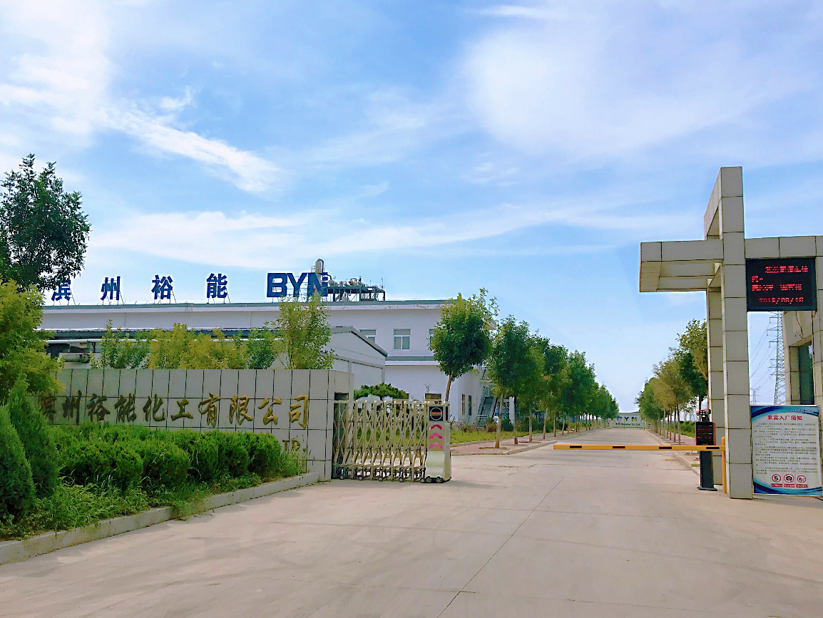 濱州裕能化工有限公司 濱州裕能化工有限公司