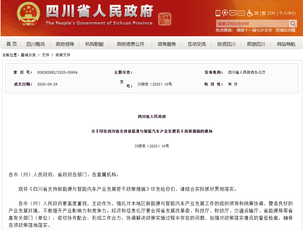 四川重金支持新能源與智能汽車產(chǎn)業(yè)發(fā)展 單項(xiàng)獎(jiǎng)金最高達(dá)4000萬(wàn)