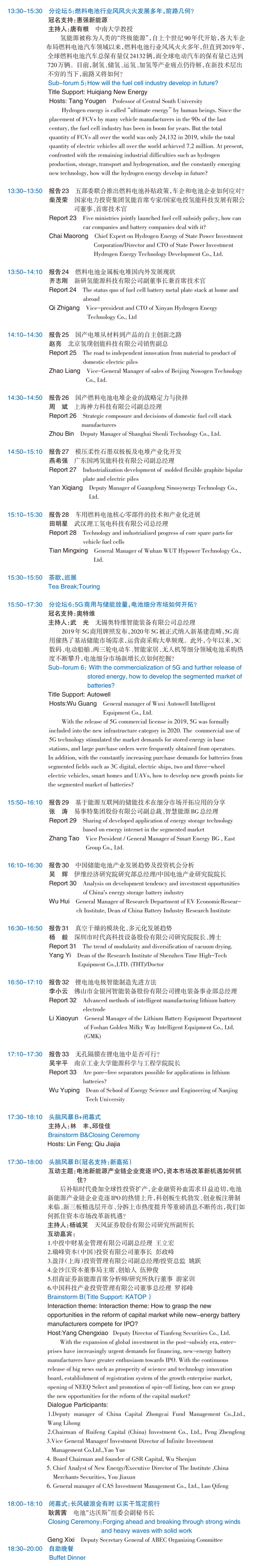 ABEC 2020論壇暨展覽會中英文日程上線 ABEC 2020論壇暨展覽會中英文日程上線