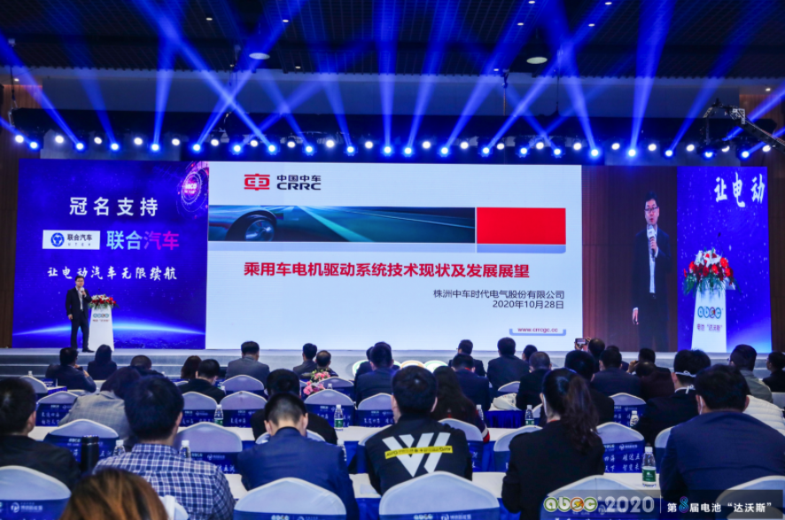 ABEC 2020│第8屆電池“達沃斯”論壇現場 ABEC 2020│第8屆電池“達沃斯”論壇現場