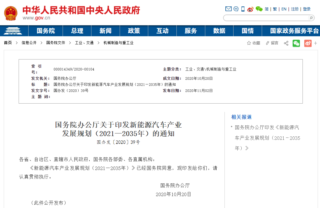 《新能源汽車產(chǎn)業(yè)發(fā)展規(guī)劃(2021-2035年)》印發(fā) 《新能源汽車產(chǎn)業(yè)發(fā)展規(guī)劃(2021-2035年)》印發(fā)