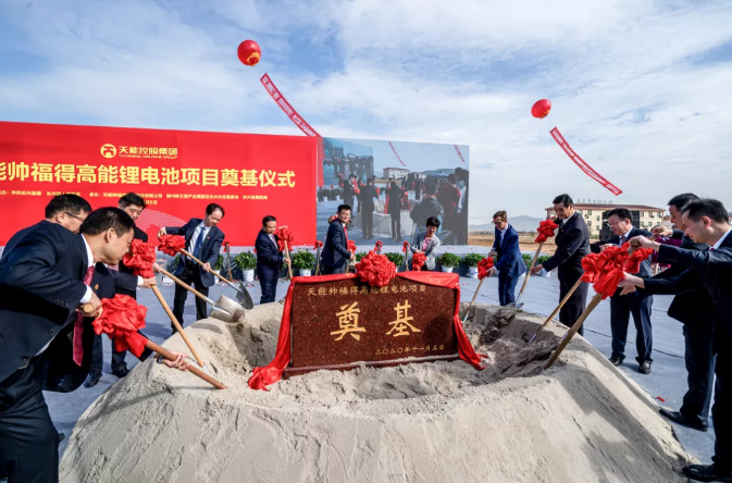 天能帥福得高能鋰電池項(xiàng)目奠基.png