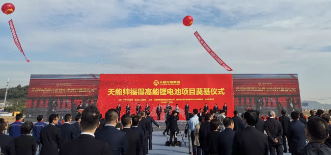 天能帥福得高能鋰電池項(xiàng)目奠基.png