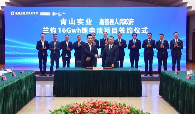 總投資55億！青山實業旗下蘭鈞16Gwh鋰電池項目落戶浙江嘉善