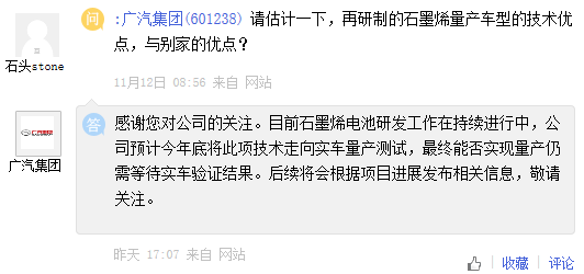 廣汽集團