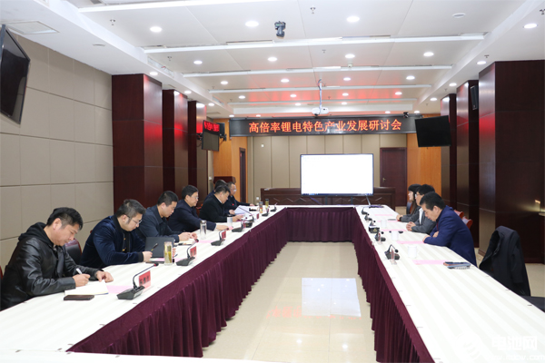 高倍率鋰電特色產(chǎn)業(yè)發(fā)展研討會(huì)在黃橋經(jīng)濟(jì)開(kāi)發(fā)區(qū)舉行 高倍率鋰電特色產(chǎn)業(yè)發(fā)展研討會(huì)在黃橋經(jīng)濟(jì)開(kāi)發(fā)區(qū)舉行