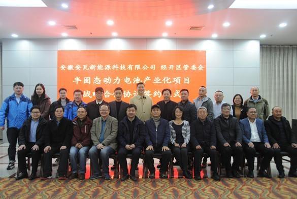 安徽安瓦新能源科技有限公司半固態(tài)動(dòng)力電池產(chǎn)業(yè)化項(xiàng)目 安徽安瓦新能源科技有限公司半固態(tài)動(dòng)力電池產(chǎn)業(yè)化項(xiàng)目