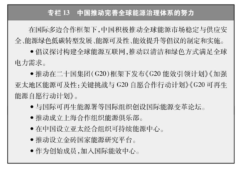 《新時代的中國能源發展》白皮書