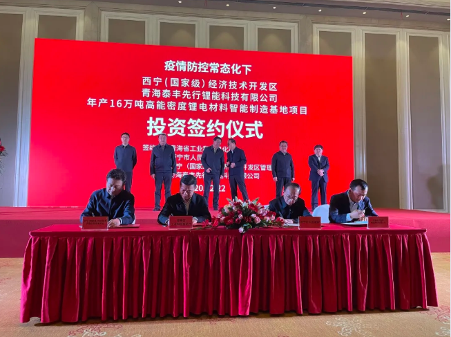 泰豐先行30億高能密度鋰電材料智能制造基地項(xiàng)目簽約：一期年產(chǎn)能16萬(wàn)噸