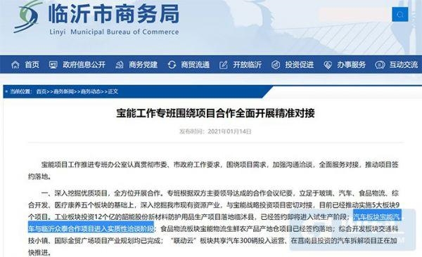 寶能汽車要考慮重組眾泰？回應稱尚未確定
