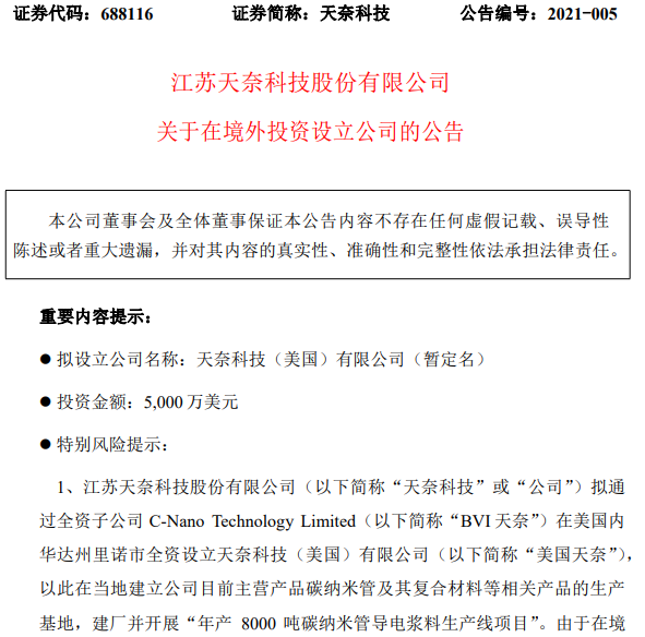 天奈科技
