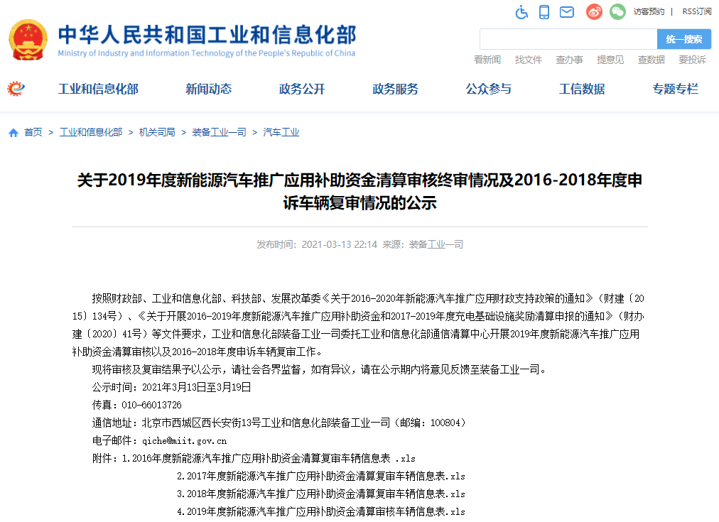 應補助近137億元！工信部公示2019年新能源汽車補貼清算審核終審情況