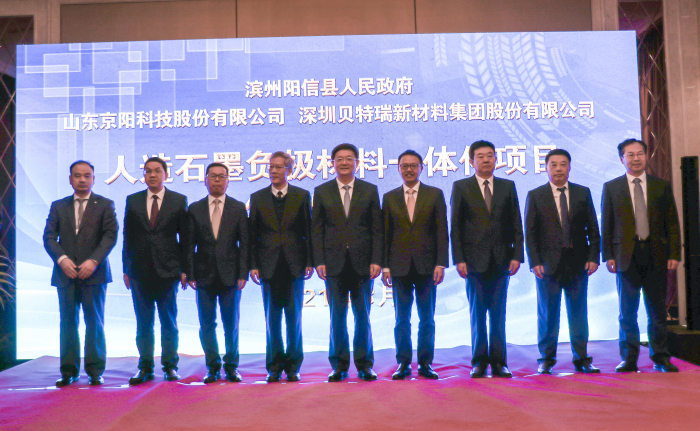 貝特瑞與京陽科技簽約共建人造石墨負(fù)極材料一體化基地 貝特瑞與京陽科技簽約共建人造石墨負(fù)極材料一體化基地
