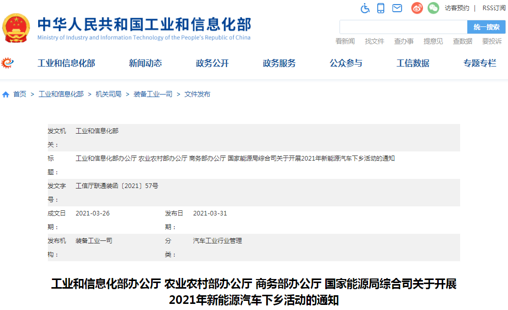 2021年新能源車(chē)下鄉(xiāng)活動(dòng)已正式開(kāi)啟 18個(gè)車(chē)企共52款車(chē)參與