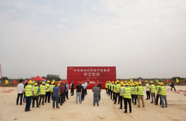 中偉新材料南部產業基地一期項目開工 中偉新材料南部產業基地一期項目開工
