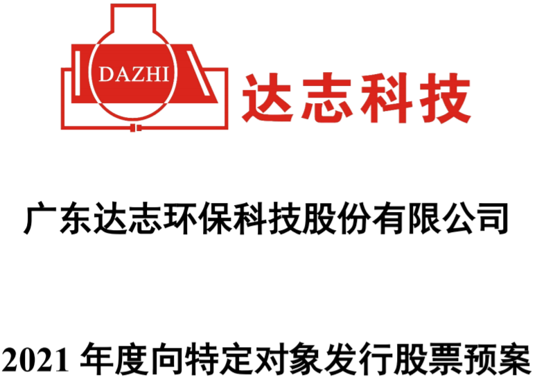 達(dá)志科技擬不超10.2億擴(kuò)產(chǎn)鋰電池 向衡帕動(dòng)力定增募資3.1億