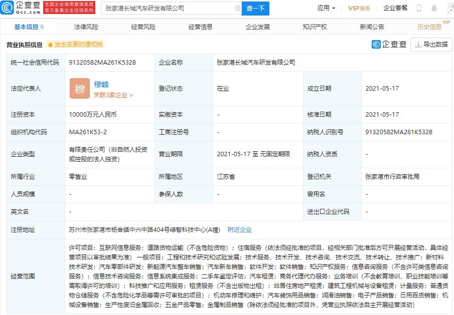 張家港長(zhǎng)城汽車研發(fā)有限公司