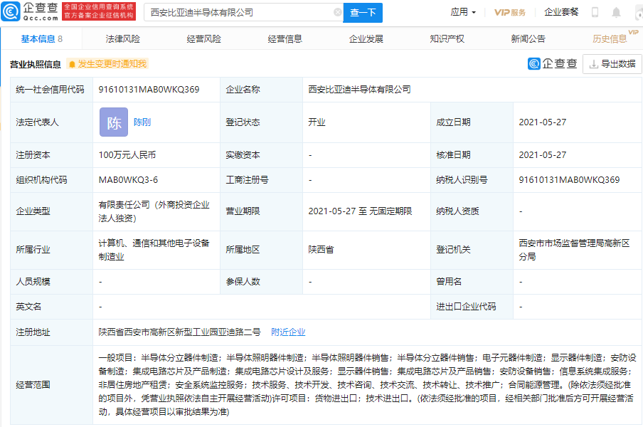 西安比亞迪半導(dǎo)體有限公司