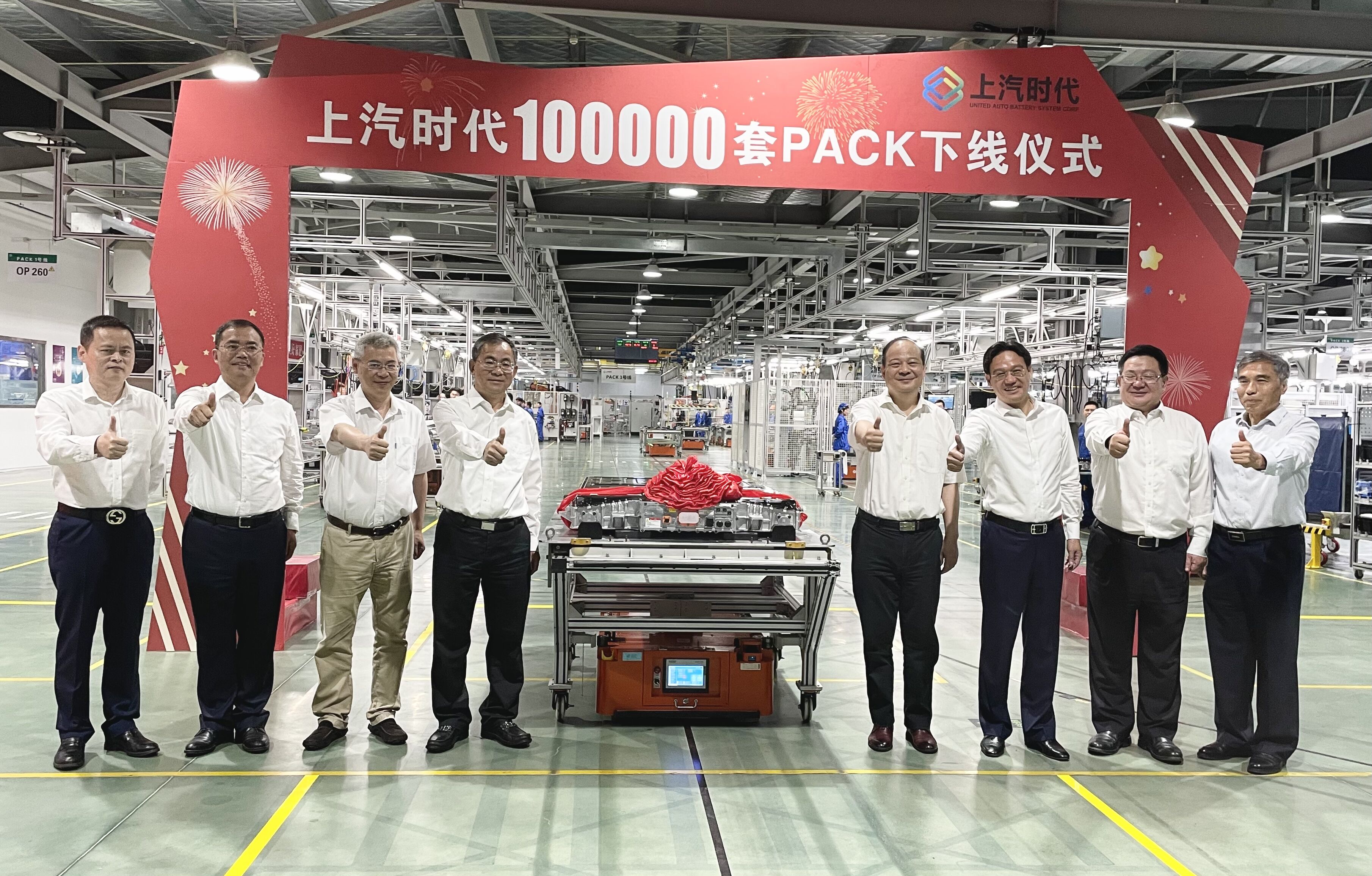 相關領導、嘉賓共同見證了上汽時代第100000套PACK下線儀式 相關領導、嘉賓共同見證了上汽時代第100000套PACK下線儀式
