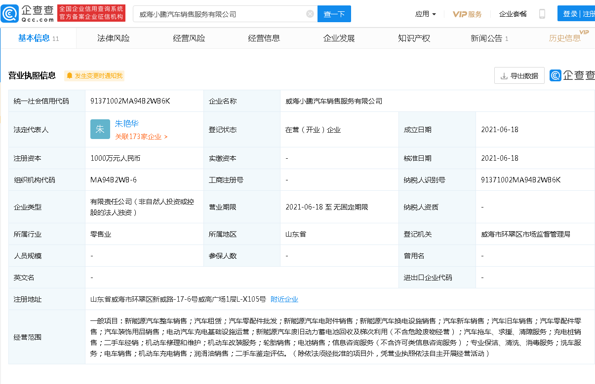 威海小鵬汽車銷售服務有限公司